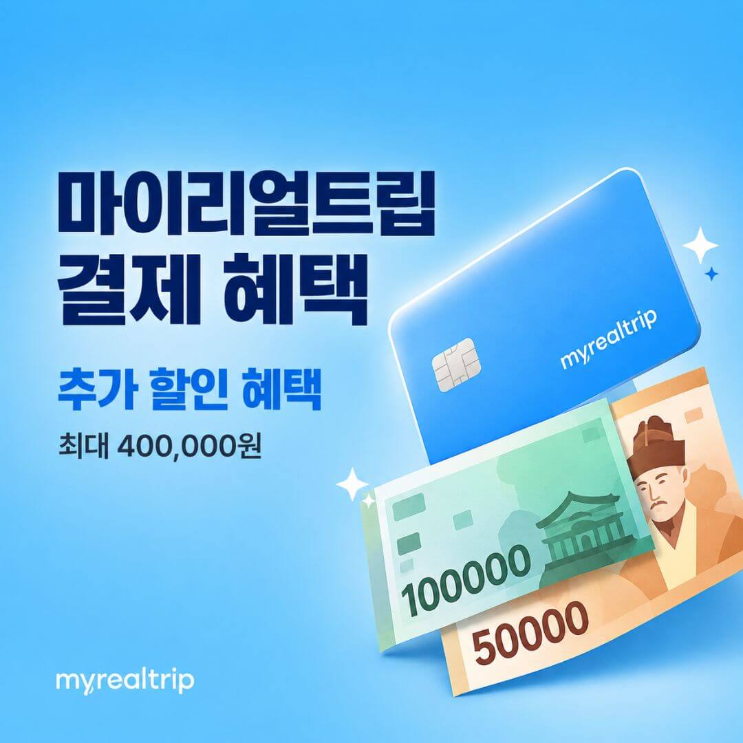 호텔스닷컴 20% 할인코드